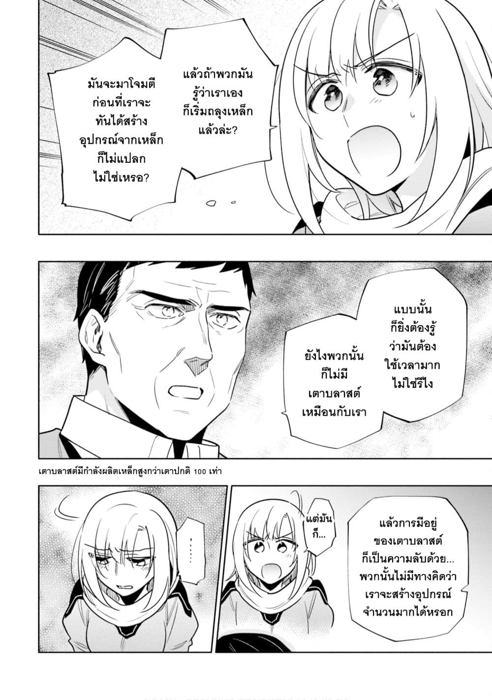 Takarakuji de 40-oku Atattandakedo Isekai ni Ijuu Suru ถูกหวย 4 พันล้านเลยเอาไปเปย์สาวในต่างโลก 55-ได้โปรดช่วยฉันที