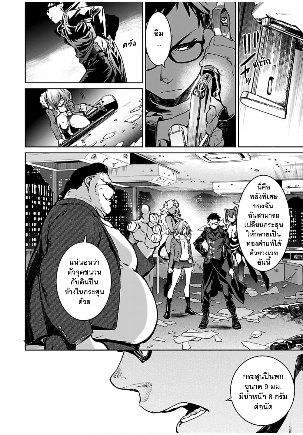 Succubus & Hitman 6-คิลเดอะไวโอเลเตอร์ (2)