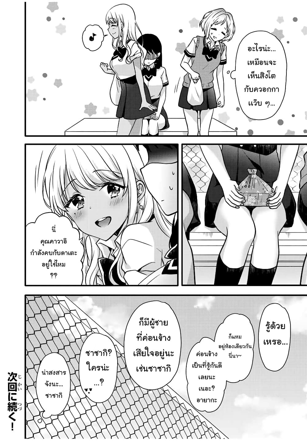 Ice Cream Kanojo 24.1-24.1