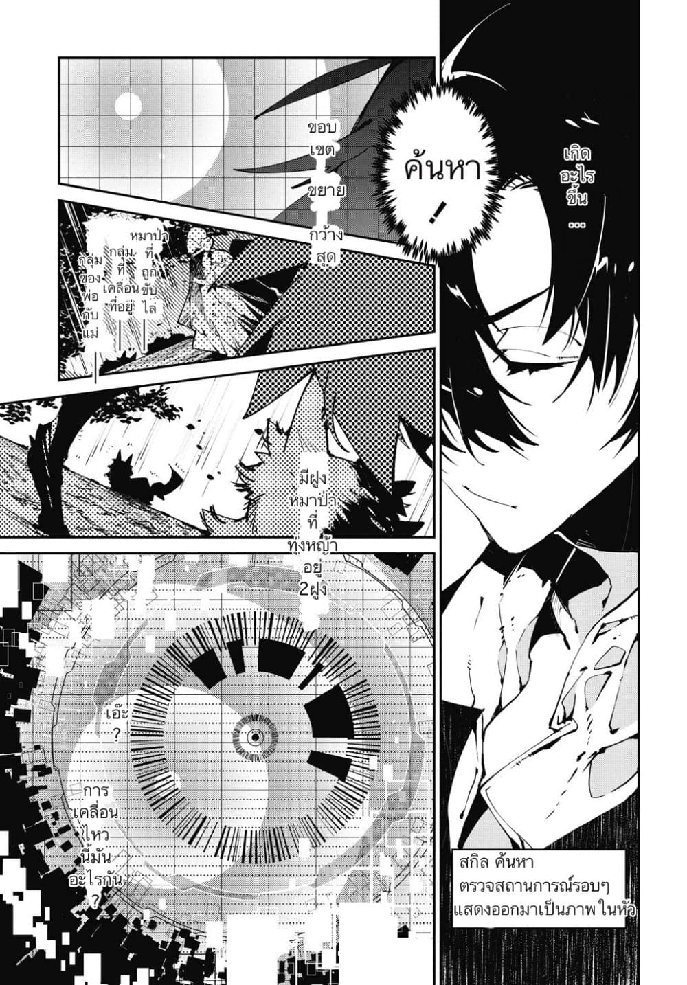 Isekai Tensei no Boukensha 4-4