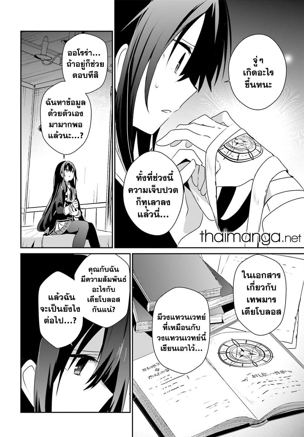 Kage no Jitsuryokusha ni Naritakute! อยากเป็นพลังในเงามืด 55-55