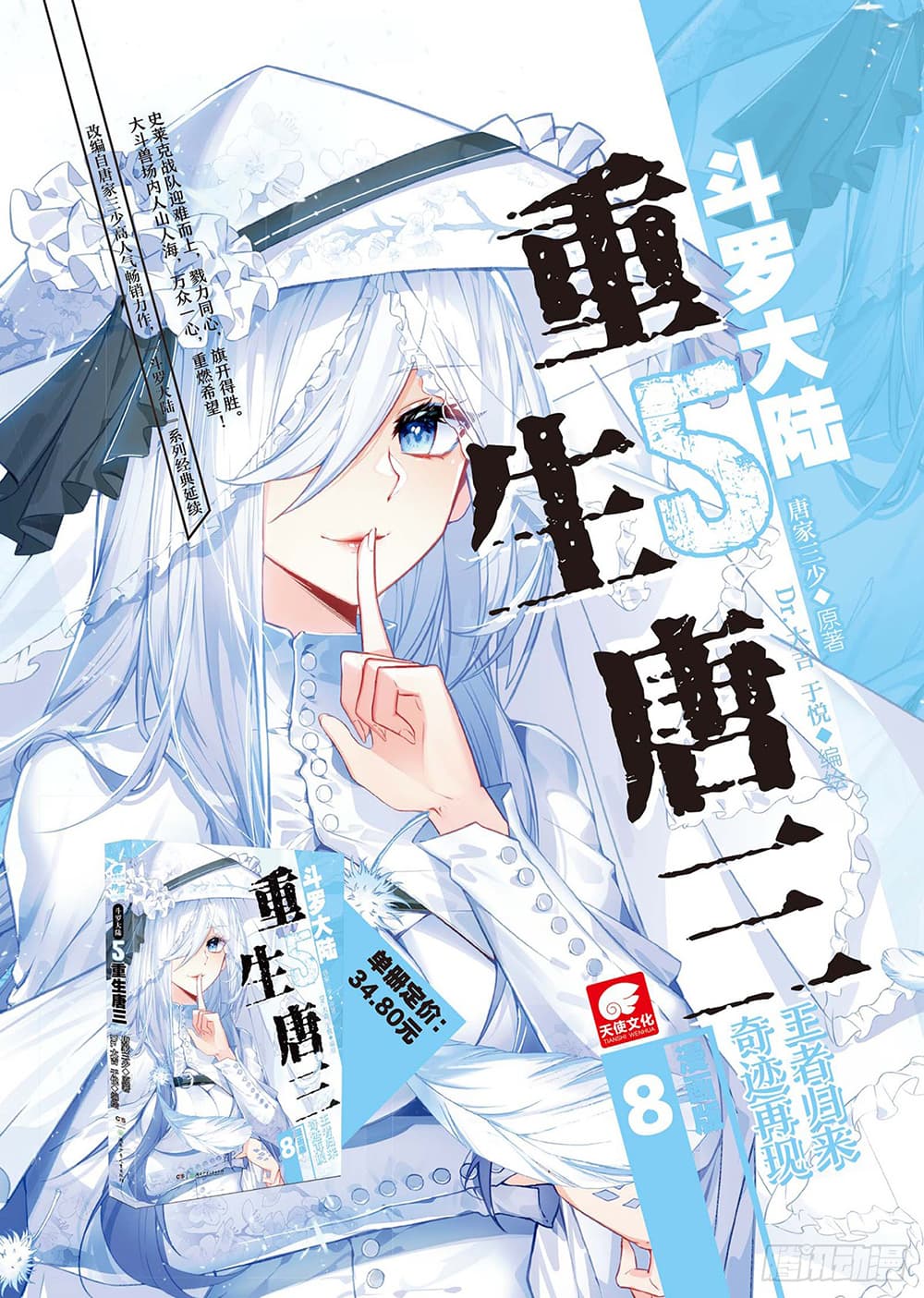 Douluo Dalu 5 - Rebirth of Tang San 159-159
