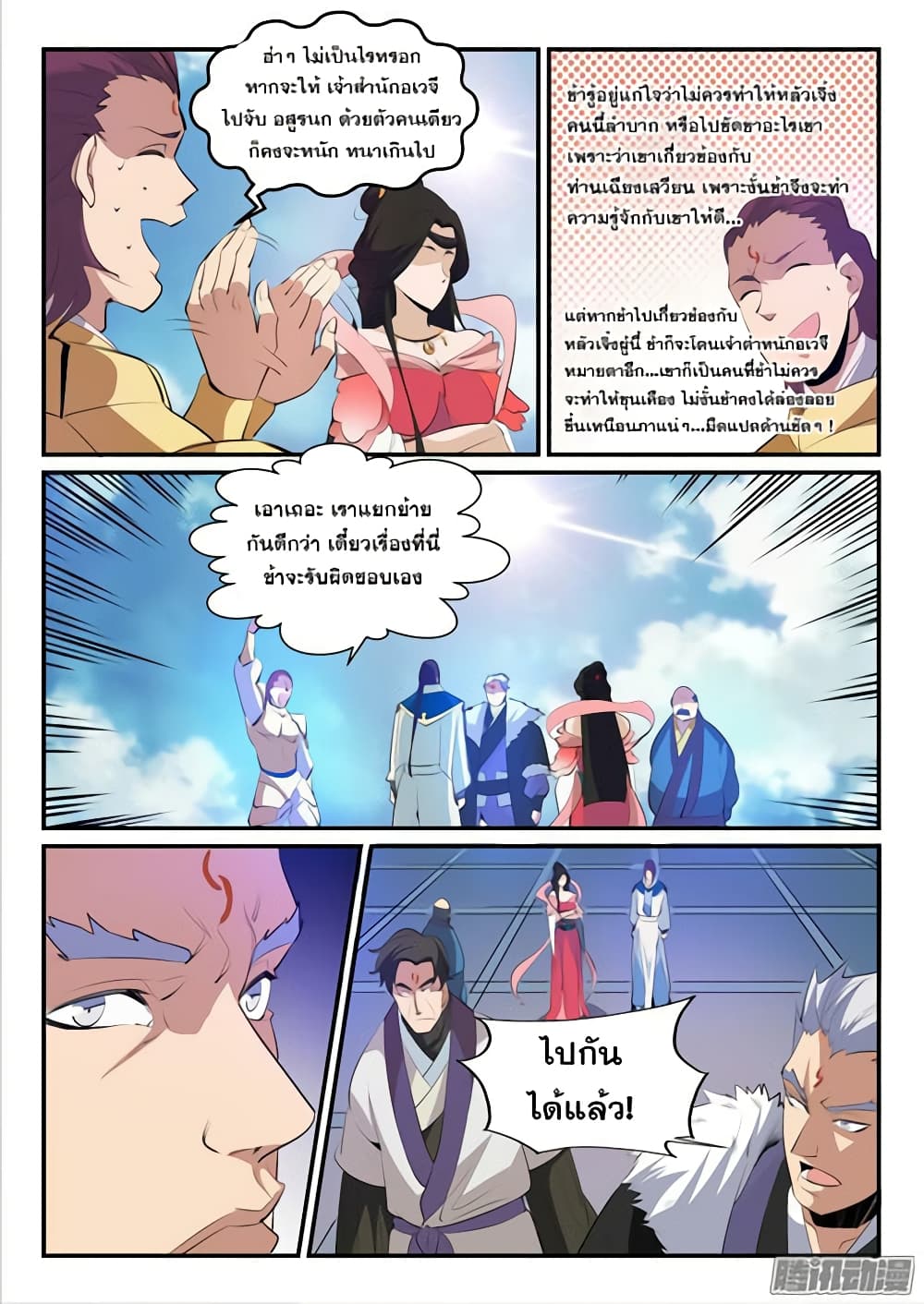Bailian Chengshen 147-147