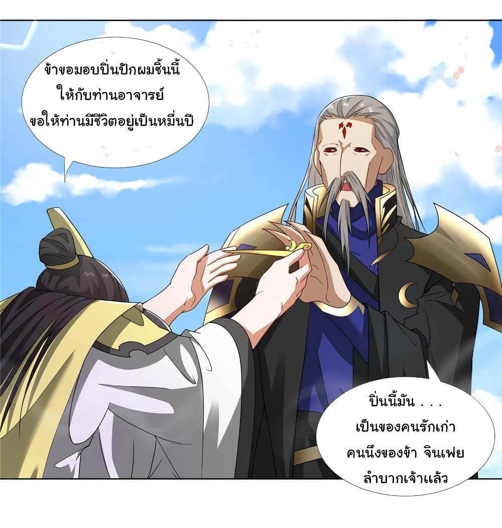 I Became The Buddha Emperor In The Demon Sect ข้าฝึกธรรมมะในลัทธิมาร 20-20