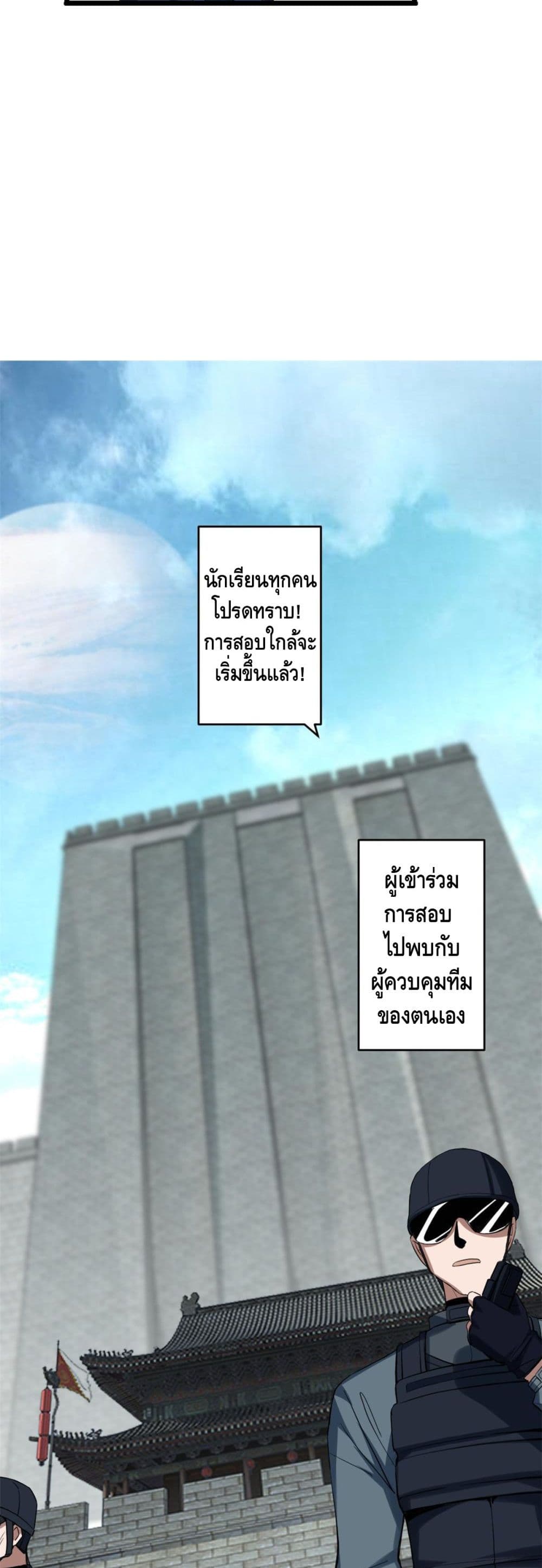 The Secret Game 8-8