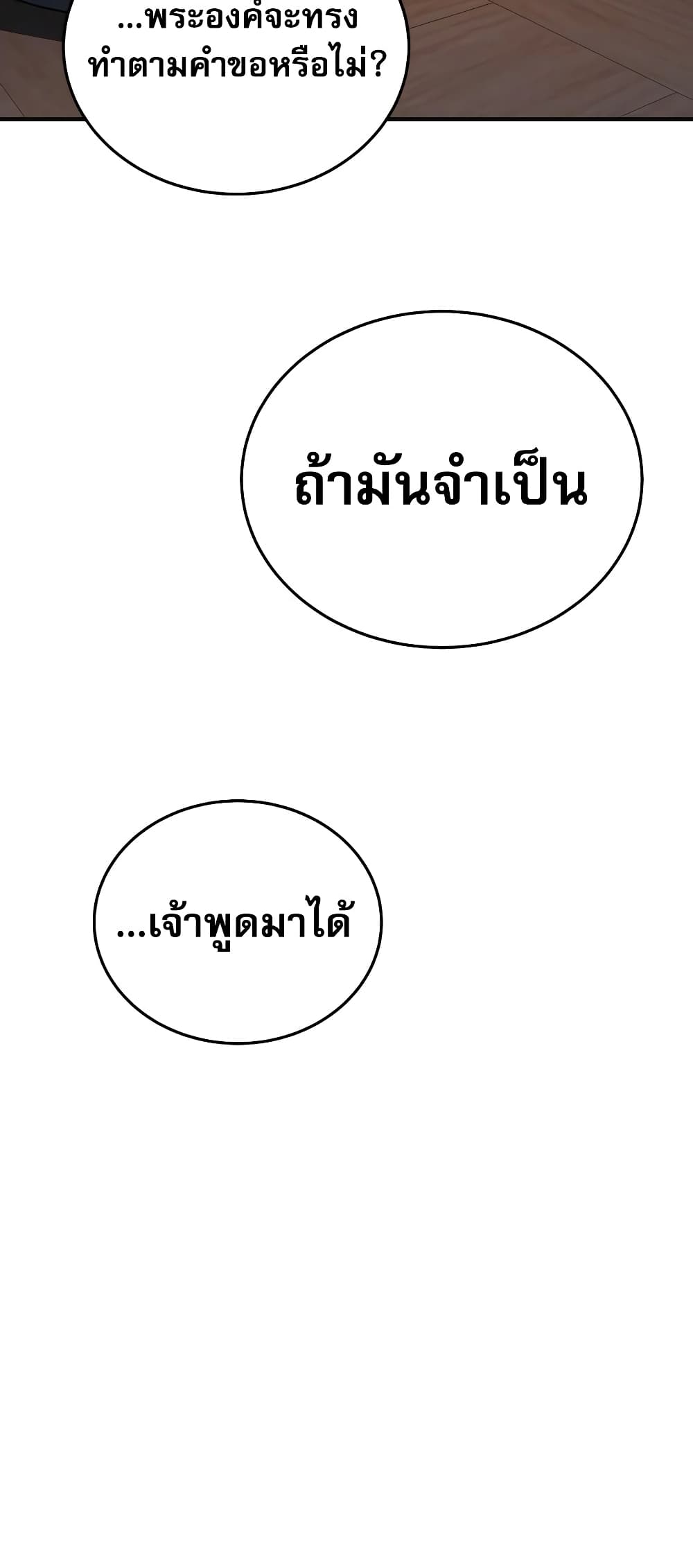 Black Corporation: Joseon 19-19