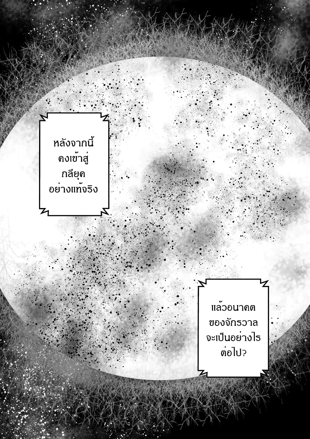 Path A waY 186-Interlude1 Politic