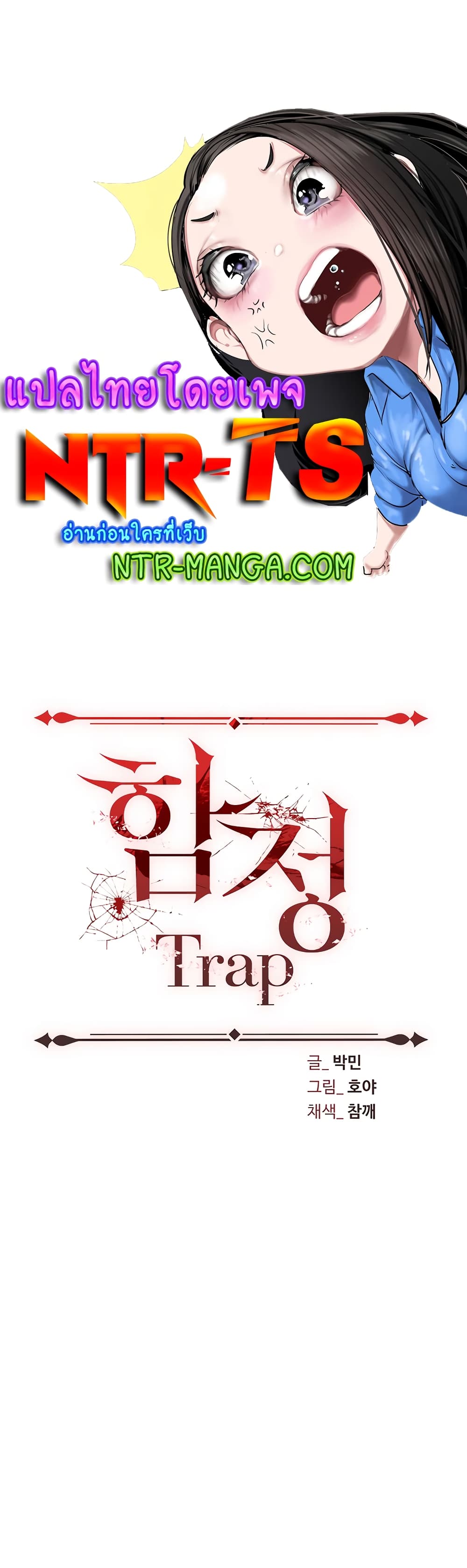 Trap 74-74