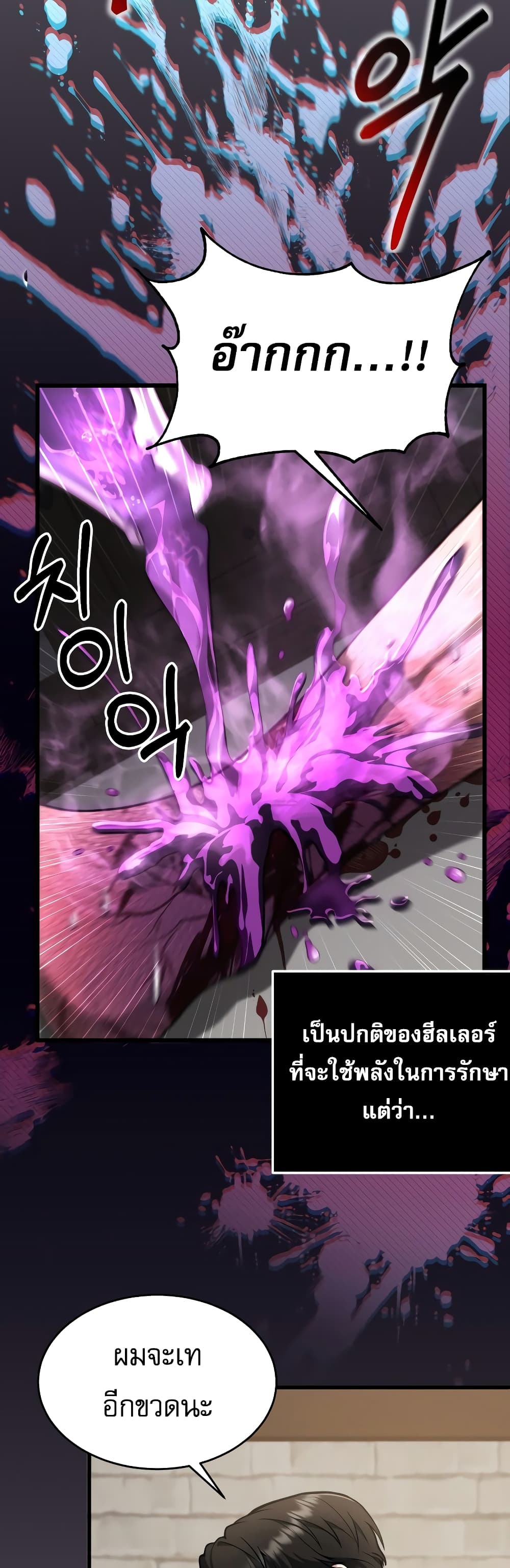 How to Live as a Bootleg Healer 1-1