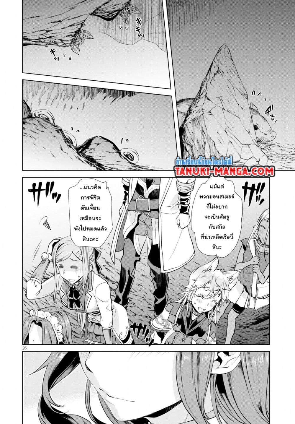 Isekai De Skill Wo Kaitai Shitara 20-20