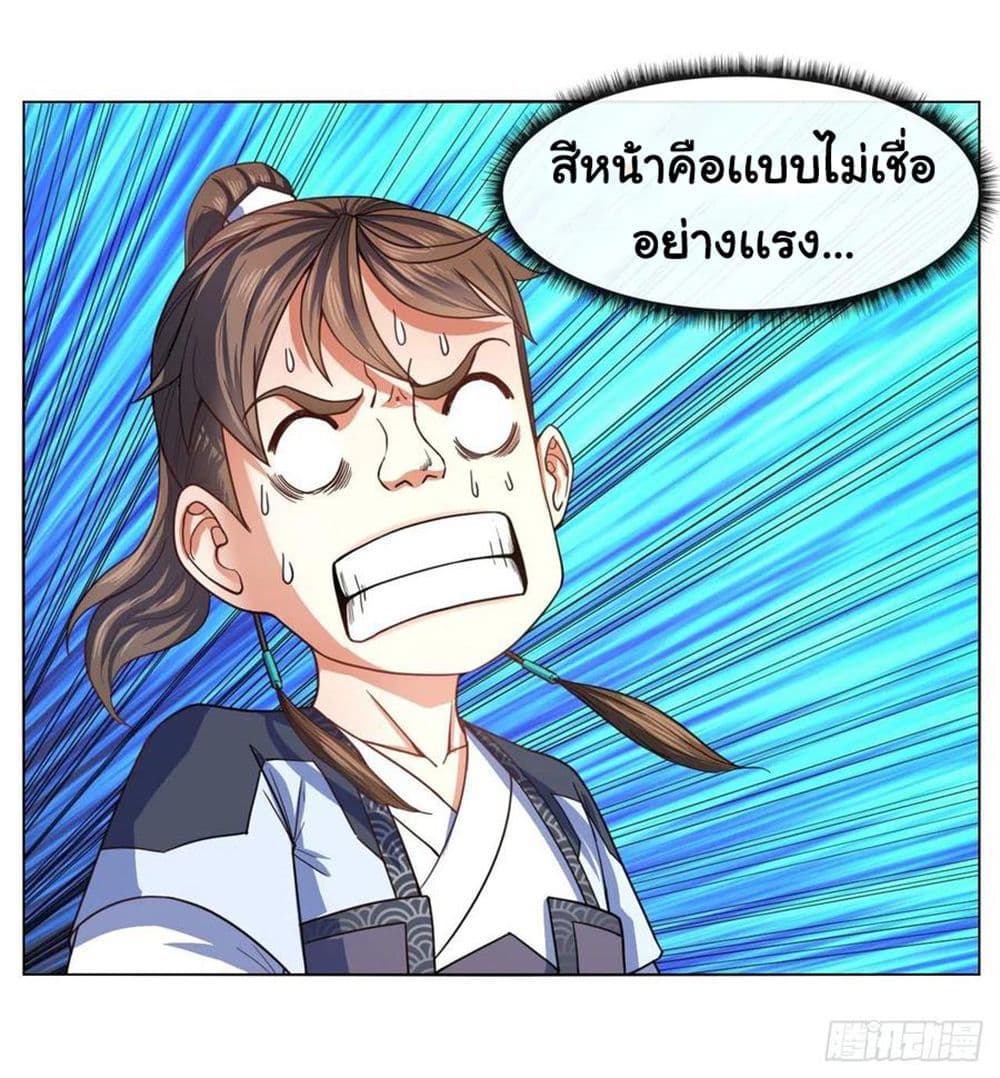 The Cultivators Immortal Is My Sister อยู่ดีๆผมก็มีพี่สาวสุดเทพ 142-142