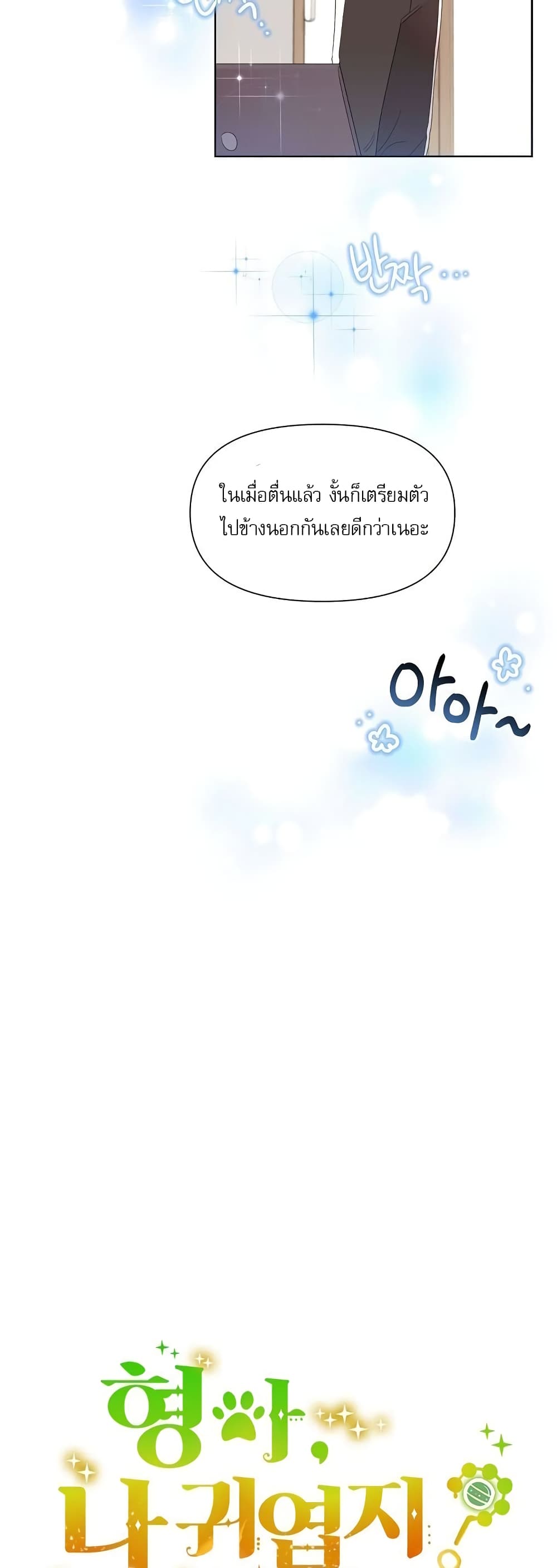 Brother, Am I Cute? 4-4