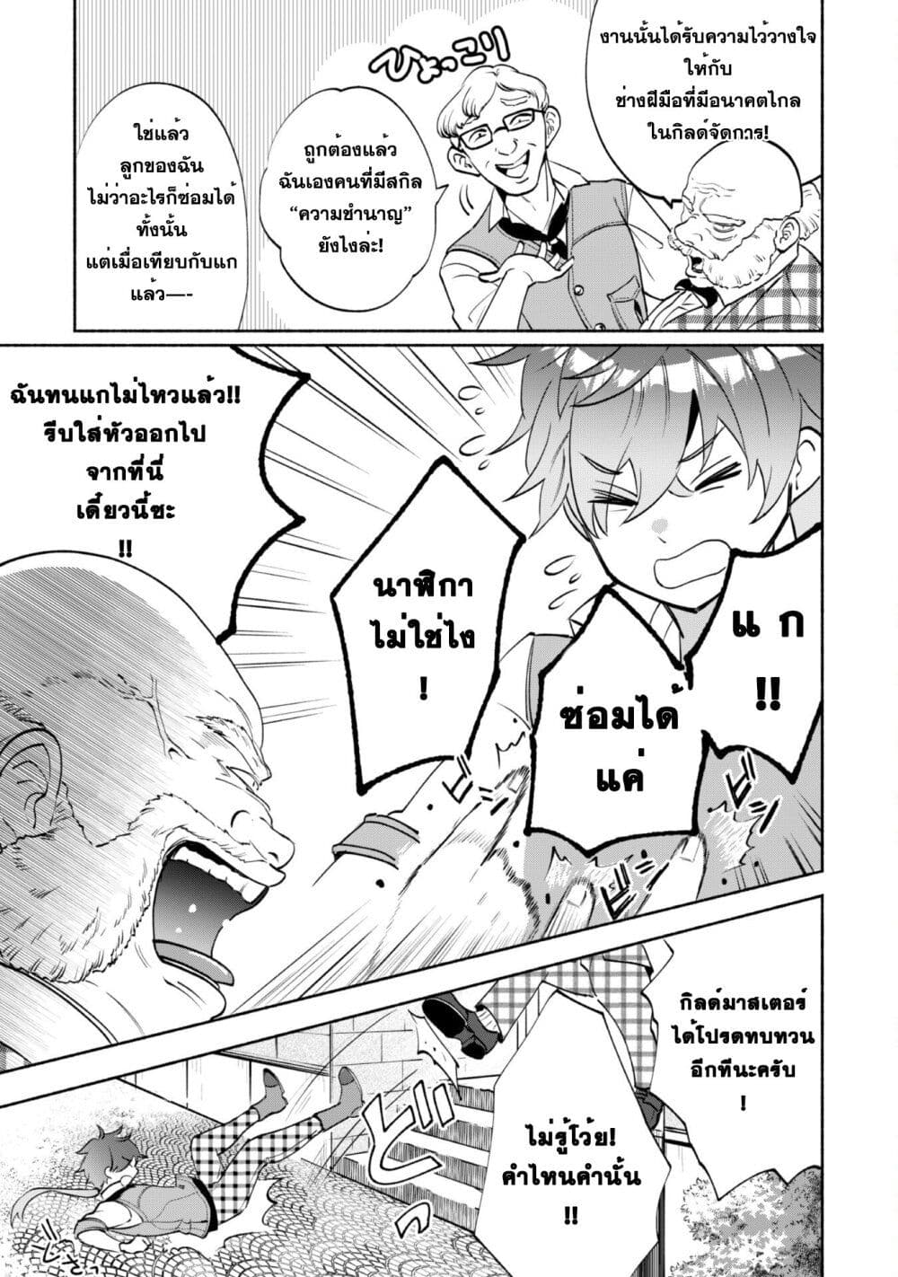 Munou wa Fuyou to Iware "Tokei Tsukai" no Boku wa Shokunin Guild kara Oidasareru mo, Dungeon no Shinbu de Shin mo Chikara ni Kakusei suru 1-1