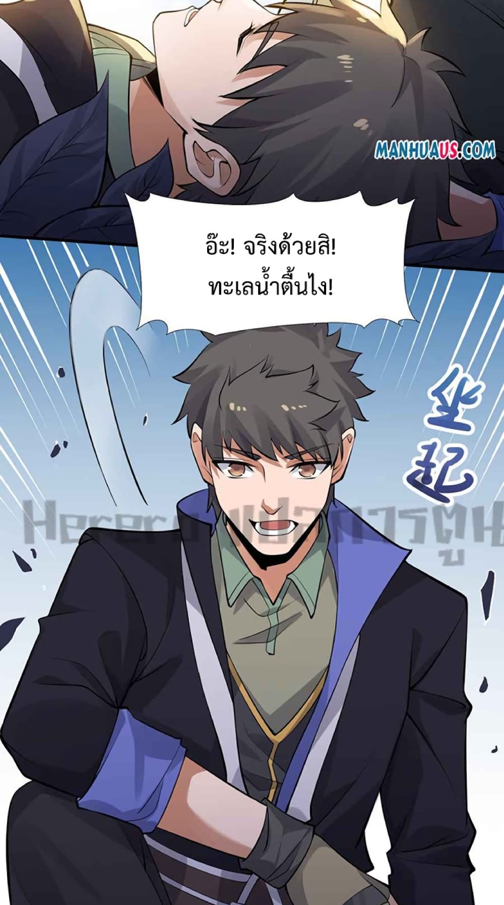 Super Warrior in Another World ทหารเซียนไปหาเมียที่ต่างโลก 226-226