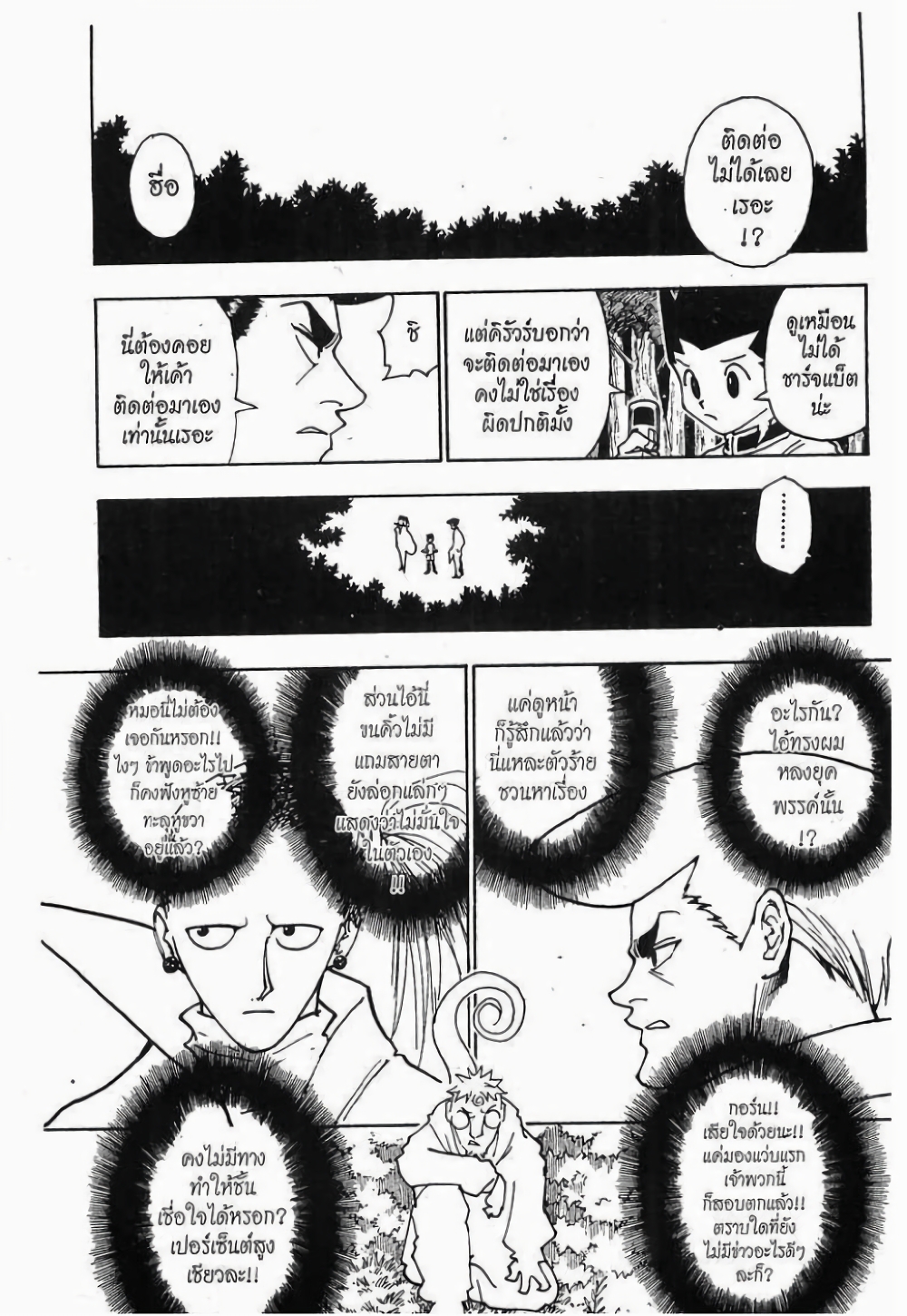 Hunter X Hunter 244-244