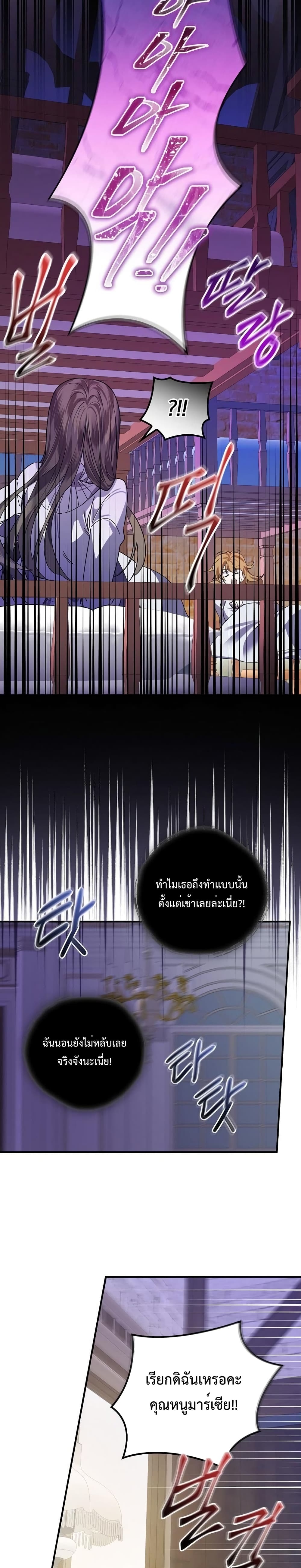 A Perfect Ending Plan of the Villain in a Fairy Tale 4-4