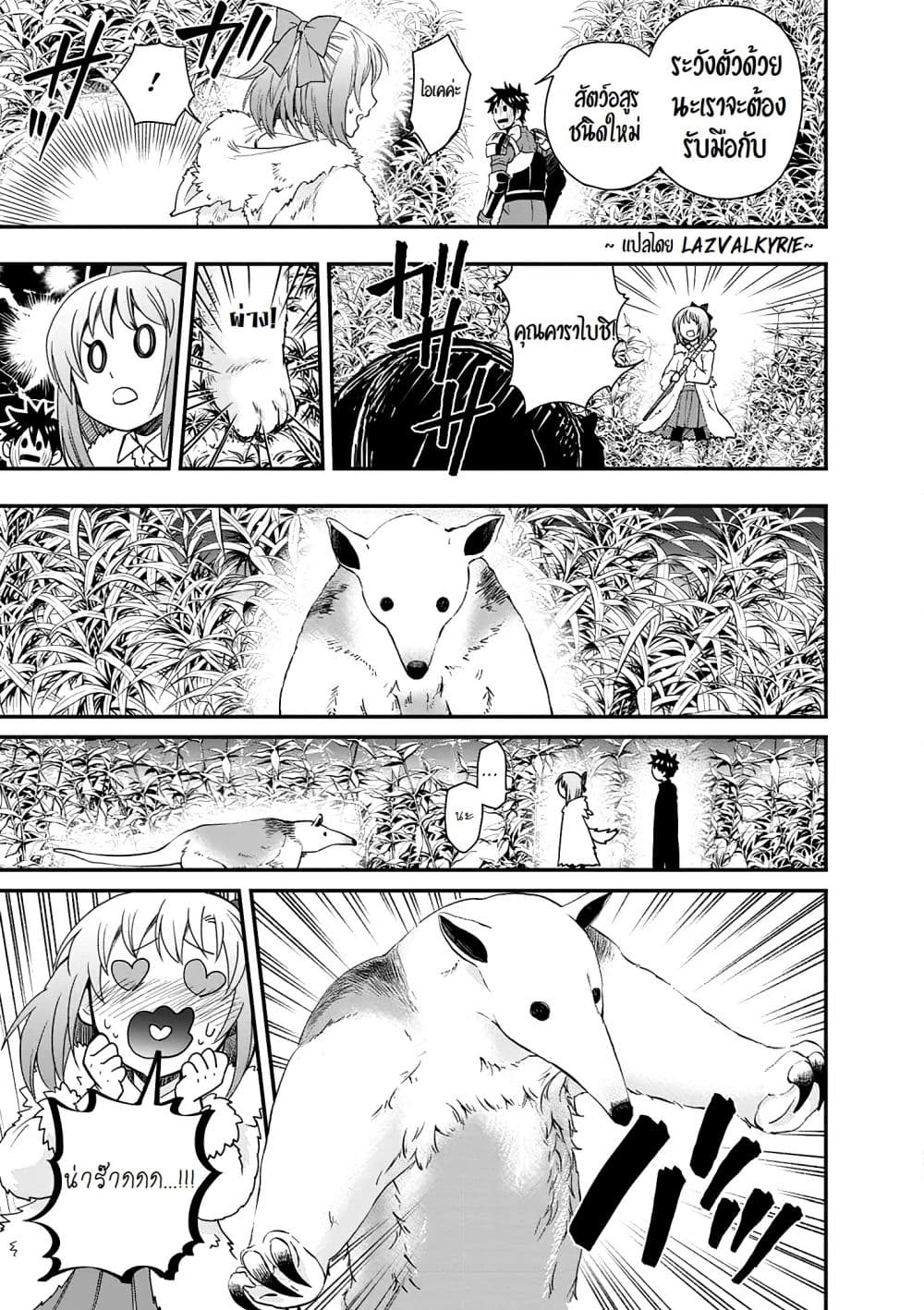 Boken-ka ni Narou! ~ Sukiruboodo de Danjon Kouryaku ~ 18-18