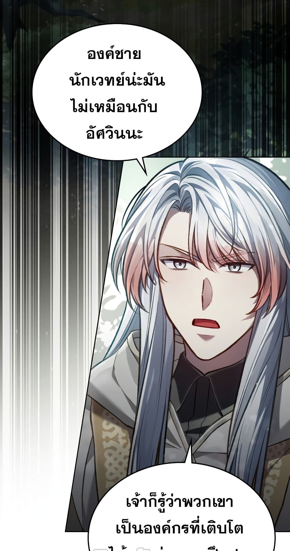 Reborn as the Enemy Prince 26-26
