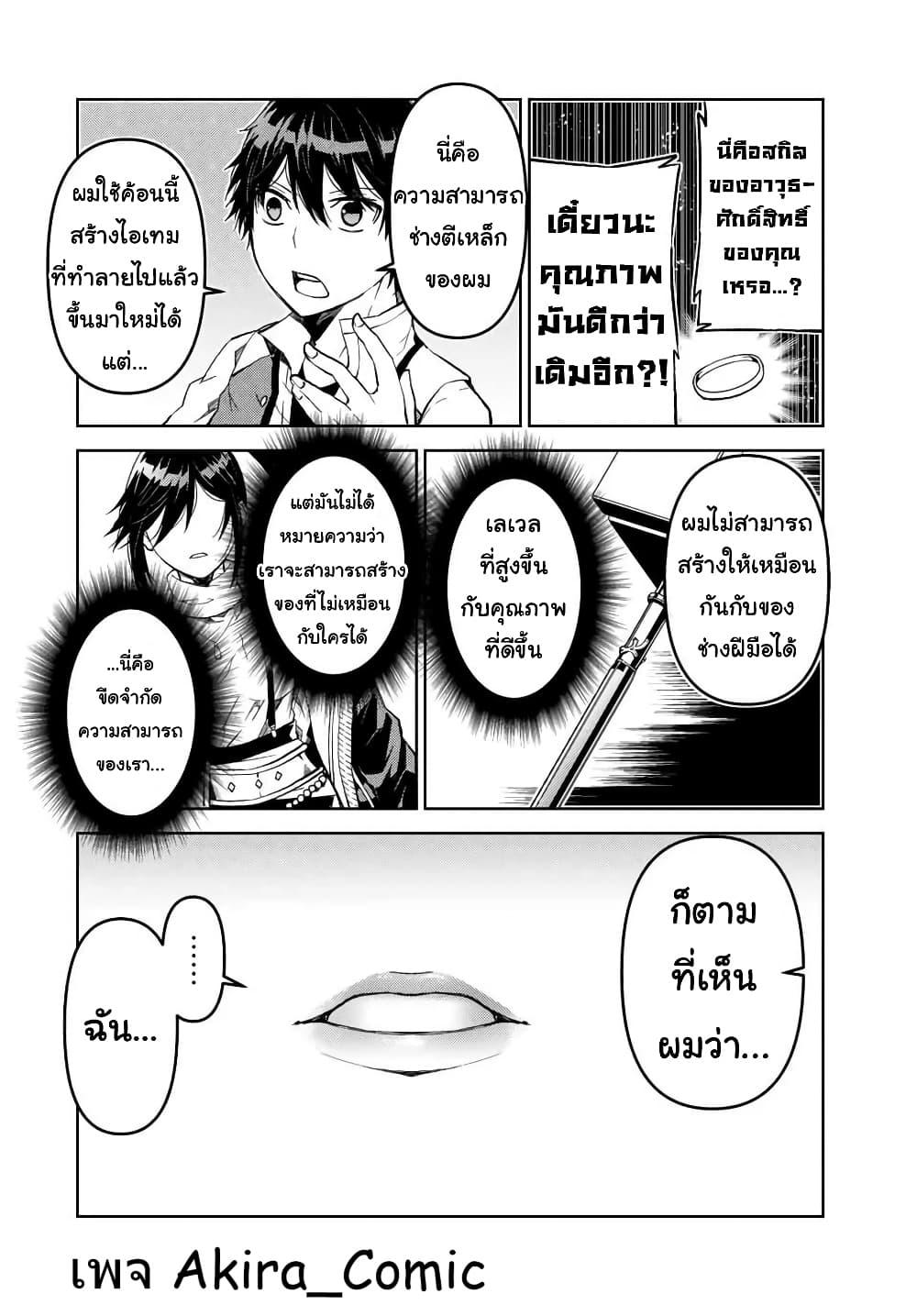 The Weakest Occupation "Blacksmith", but It's Actually the Strongest ช่างตีเหล็กอาชีพกระจอก? 22-แขก