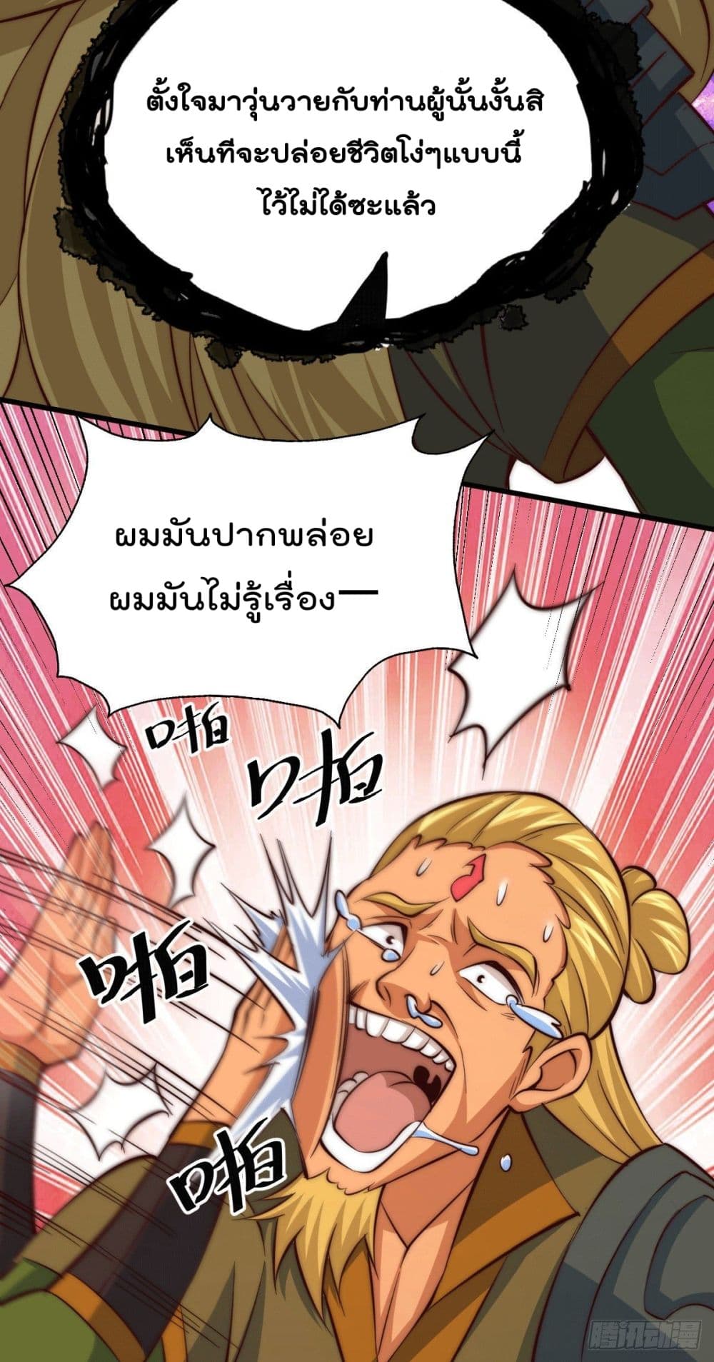 Who is your Daddy? ยอดยุทธ พ่อทุกสถาบัน 18-18