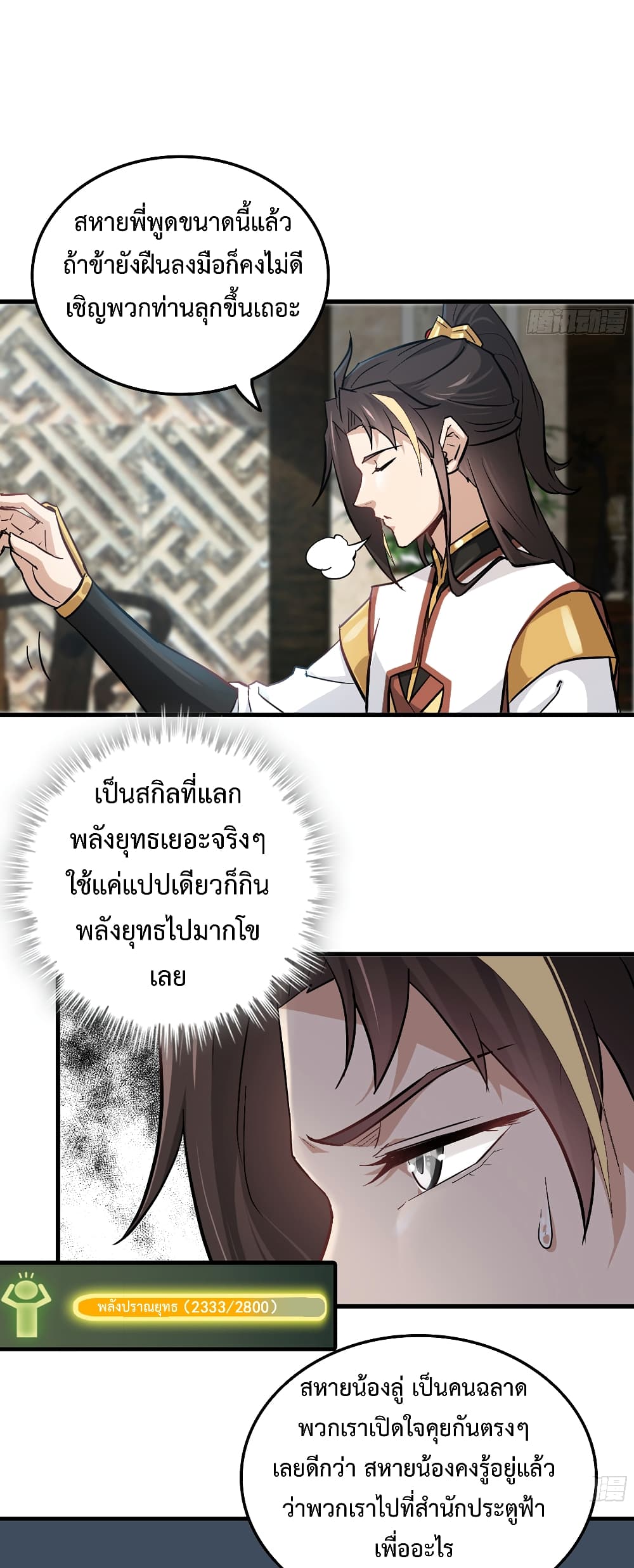 Immortal Cultivation is Just Like This ชีวิตนี้ขอฝึกเป็นเซียนให้ฟ้าเห็น 19-19