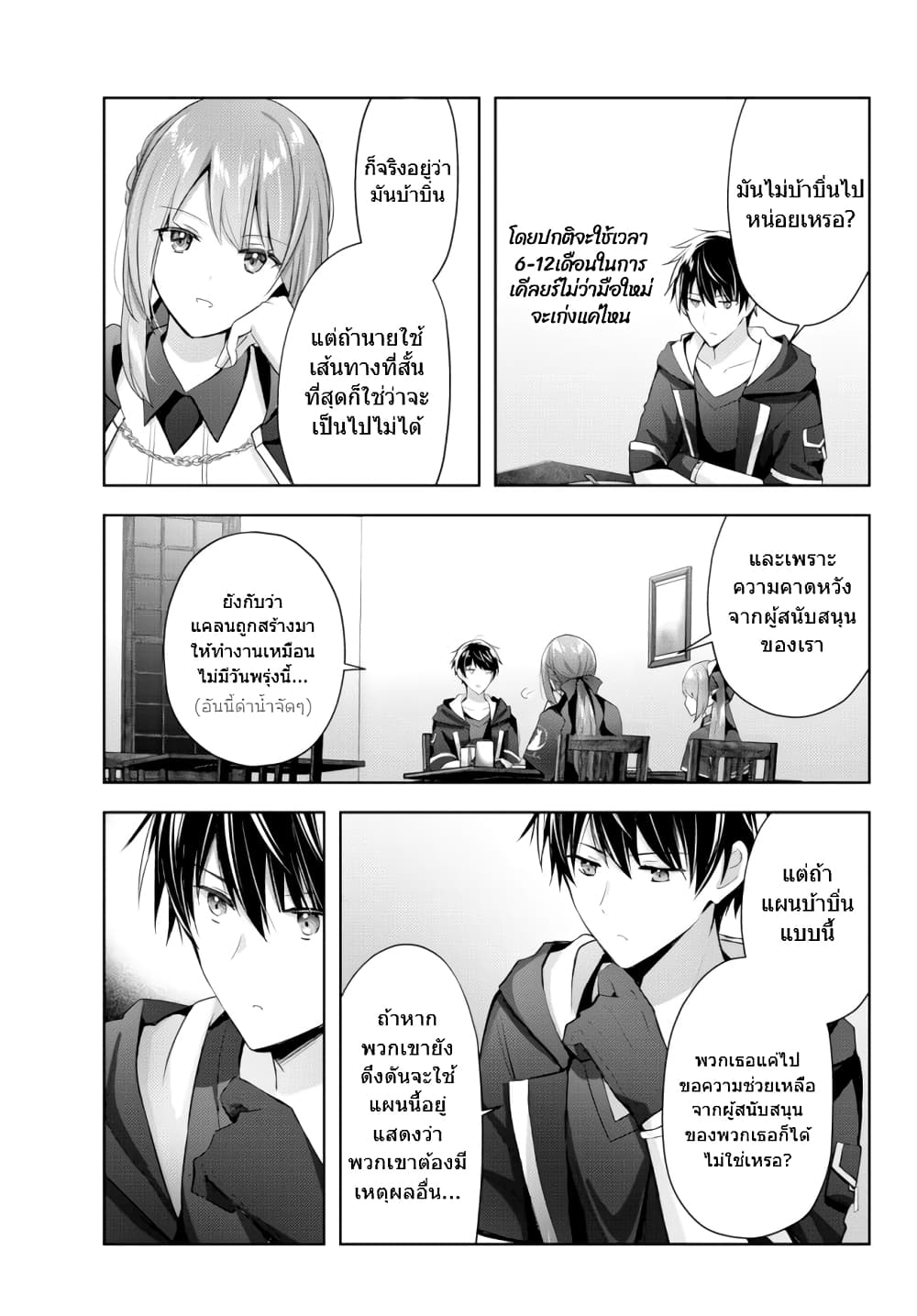 Yuusha Party O Oida Sareta Kiyou Binbou 3-3