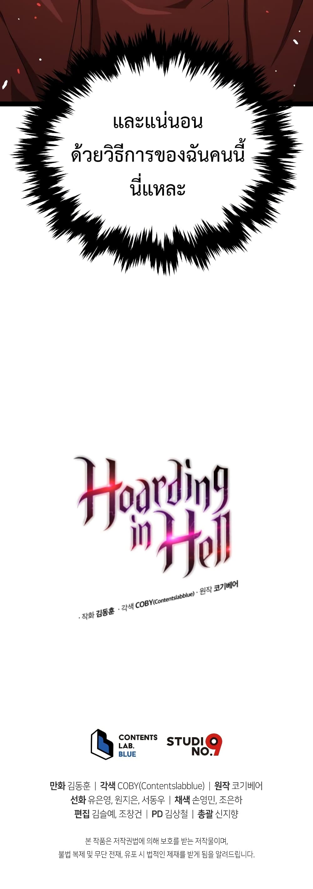Hoarding in Hell 43-43