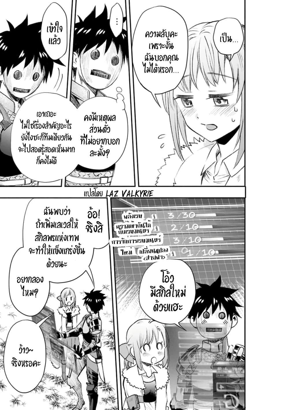Boken-ka ni Narou! ~ Sukiruboodo de Danjon Kouryaku ~ 25-25