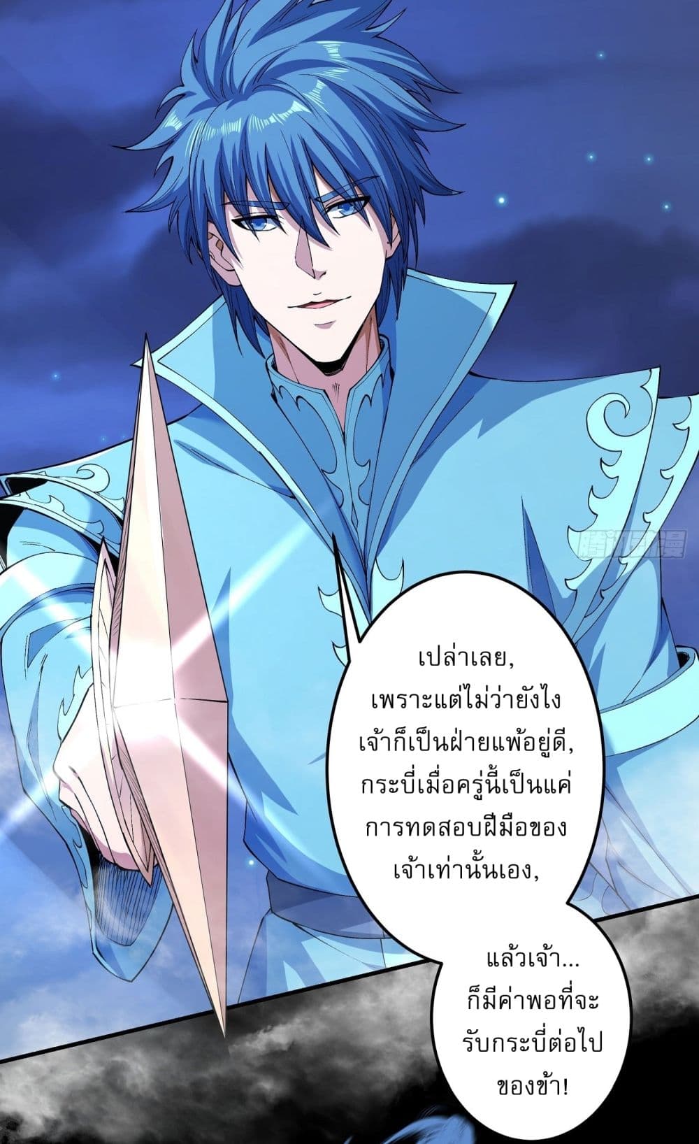 God of Martial Arts 549-549