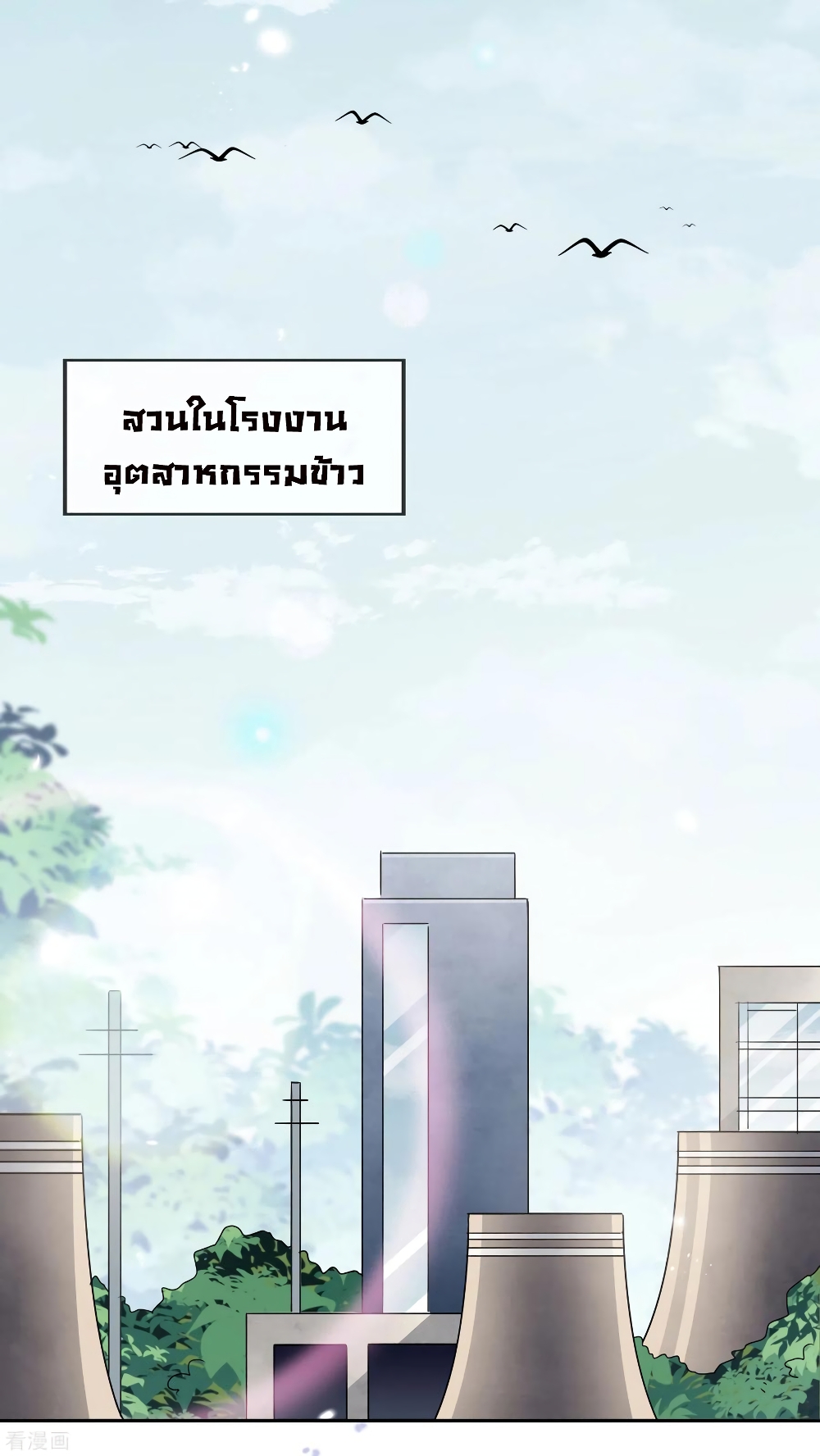 My Eschatological Lady แขนขวาที่รัก 54-54