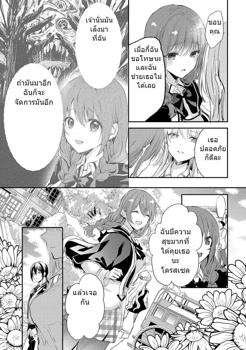 Oujo Denka wa Oikari no you desu เลติเชียลโกรธซะแล้วสิ (องค์หญิงทรงโกรธแล้วค่ะ) 6-6