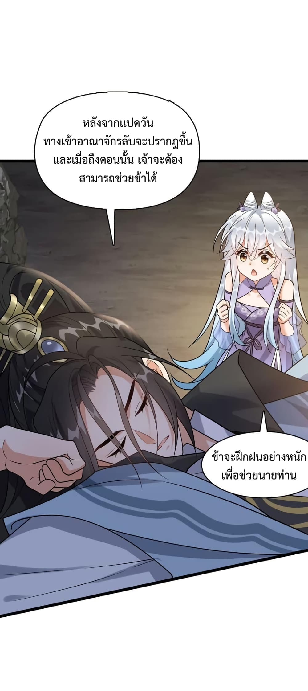 Reincarnation To Take Revenge กลับชาติมาเกิดใหม่เเก้เค้นศิษย์เนรคุณ 20-20