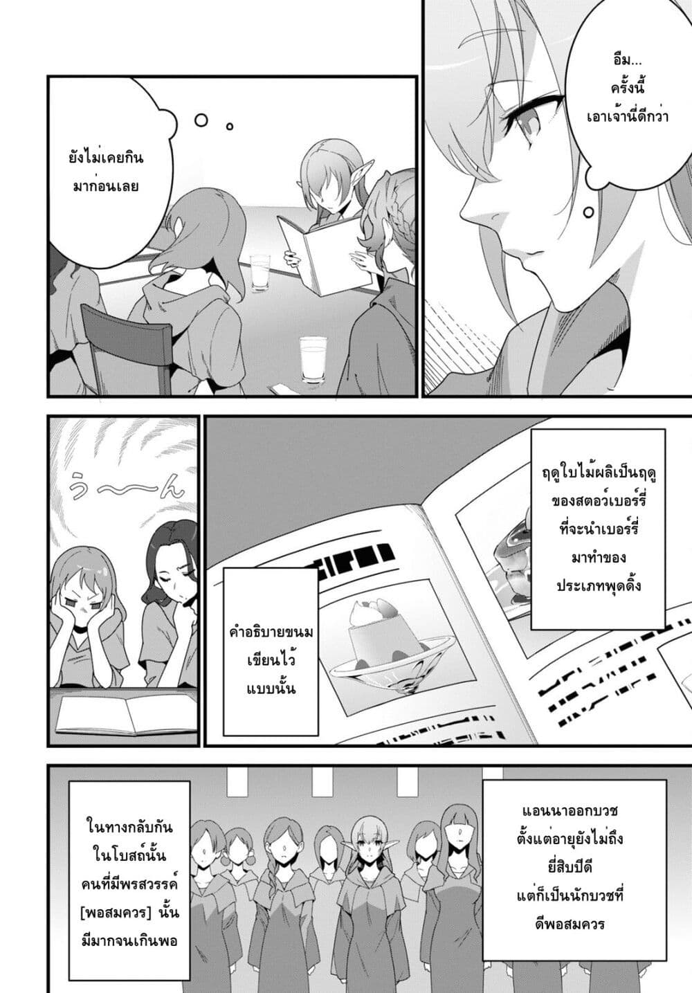 Isekai Shokudou ~Youshoku no Nekoya~ 19-Strawberry Yogurt Mousse