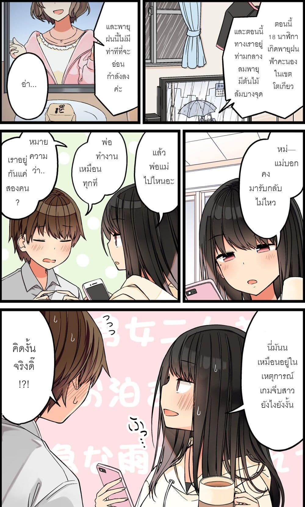 Riaru mo Tama ni wa Uso wo Tsuku เที่ยวไปกับสาวเกมเมอร์ 80-เพื่อนเกมเมอร์ของผมทำตัวไม่ถูก