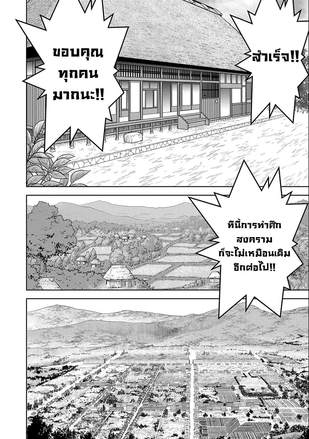 Sengoku Komachi Kuroutan: Noukou Giga 44-สำเร็จ