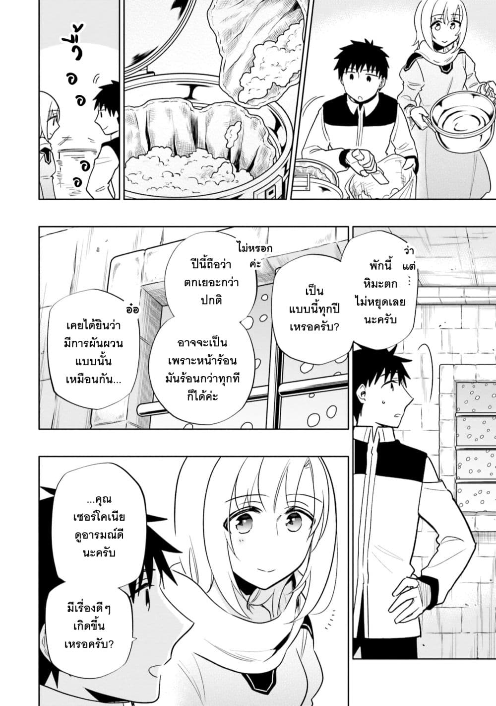 Takarakuji de 40-oku Atattandakedo Isekai ni Ijuu Suru ถูกหวย 4 พันล้านเลยเอาไปเปย์สาวในต่างโลก 55-ได้โปรดช่วยฉันที