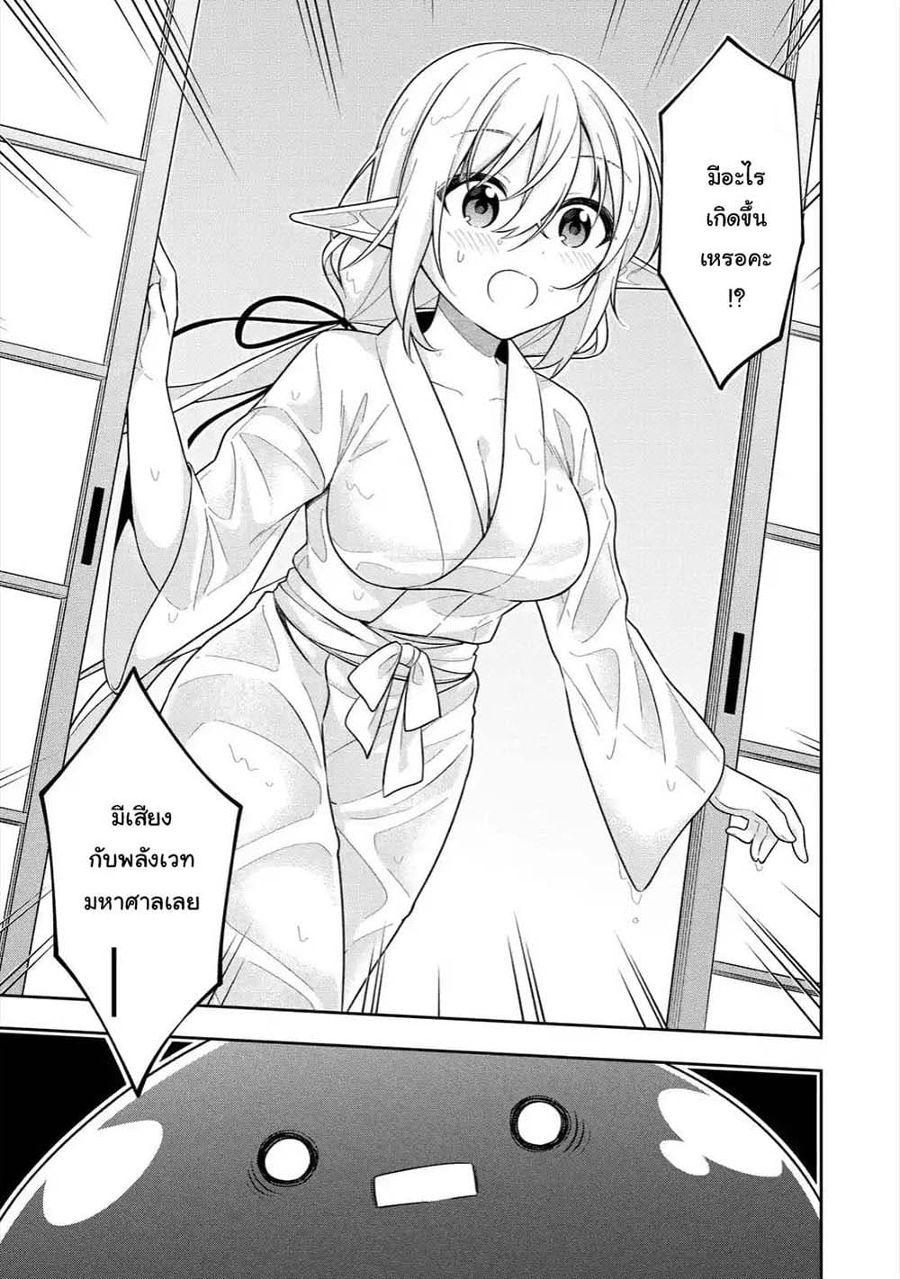 Slime Tensei. Daikenja ga Youjo Elf ni Dakishimeraretemasu 26.2-26.2