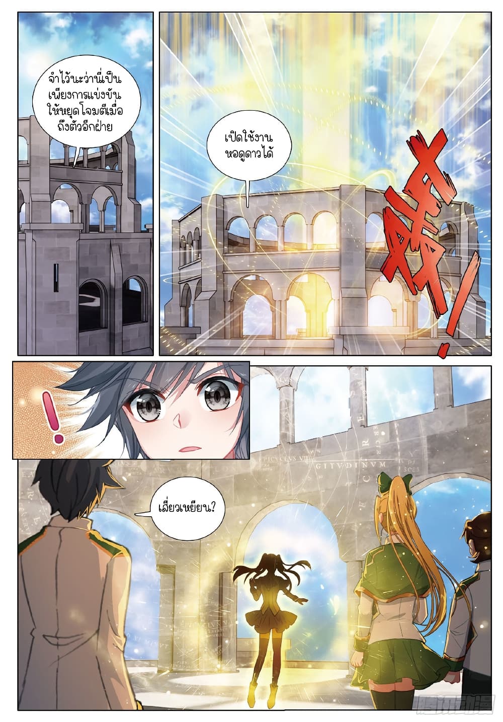 Douluo Dalu 3: The Legend of the Dragon King 261-พลังดวงดาว