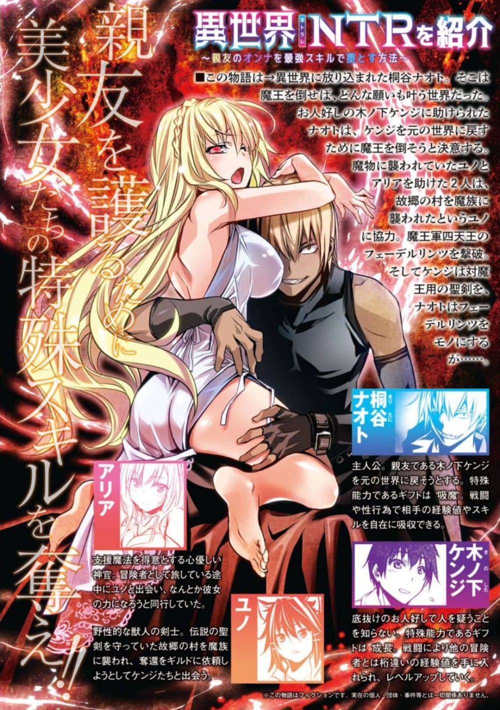 Isekai NTR 12-12