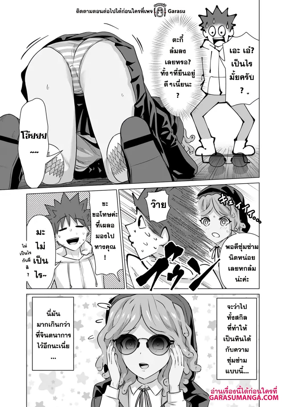 Isekai danyuu ~Shiru danyuu ga isekai tensei shite ero chishiki furu katsuyo de musou danyuu ni naru hanashi ~ 8-8
