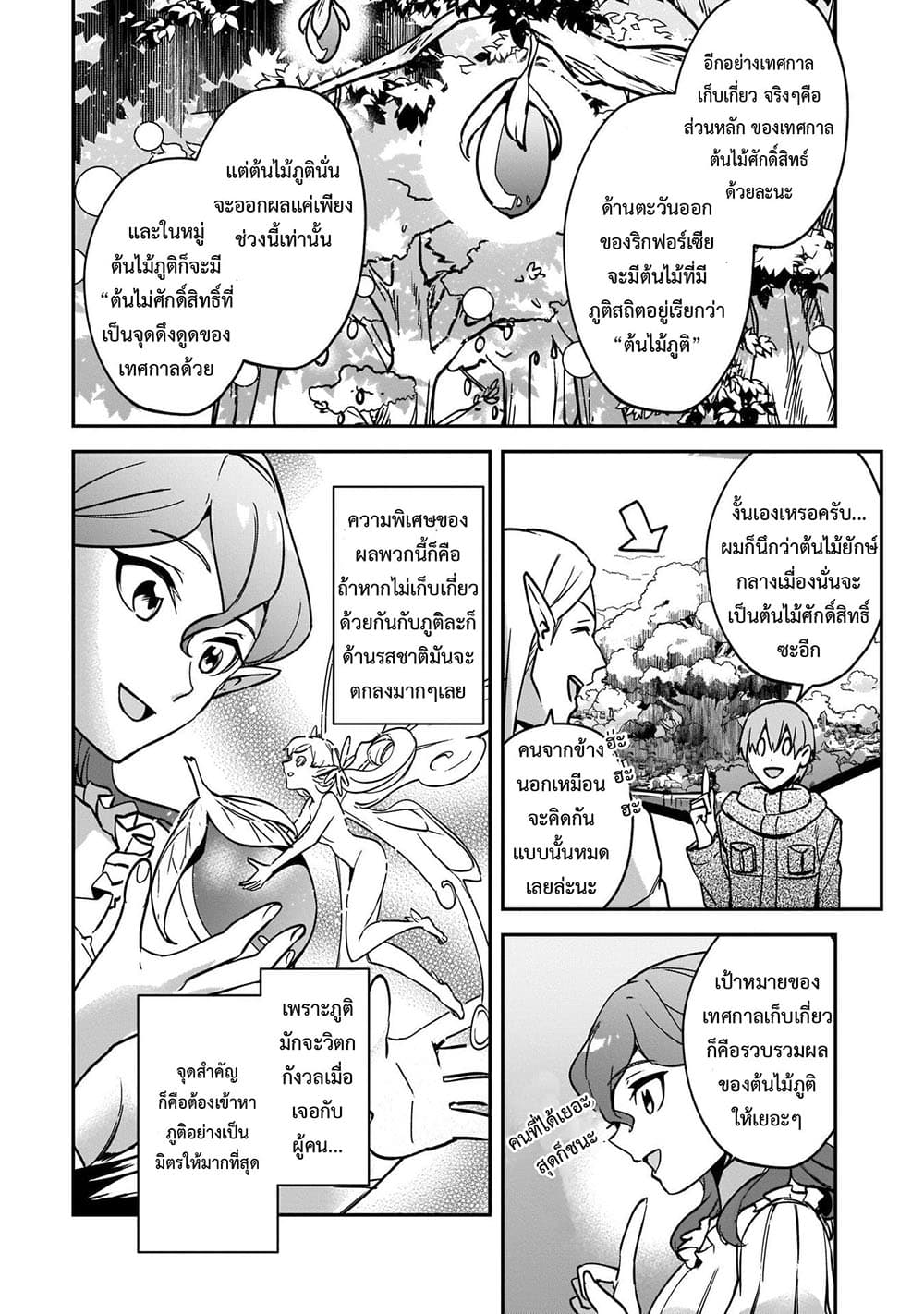 Yuusha Shoukan ni Makikomareta kedo, Isekai wa Heiwa deshita 24.2-24.2