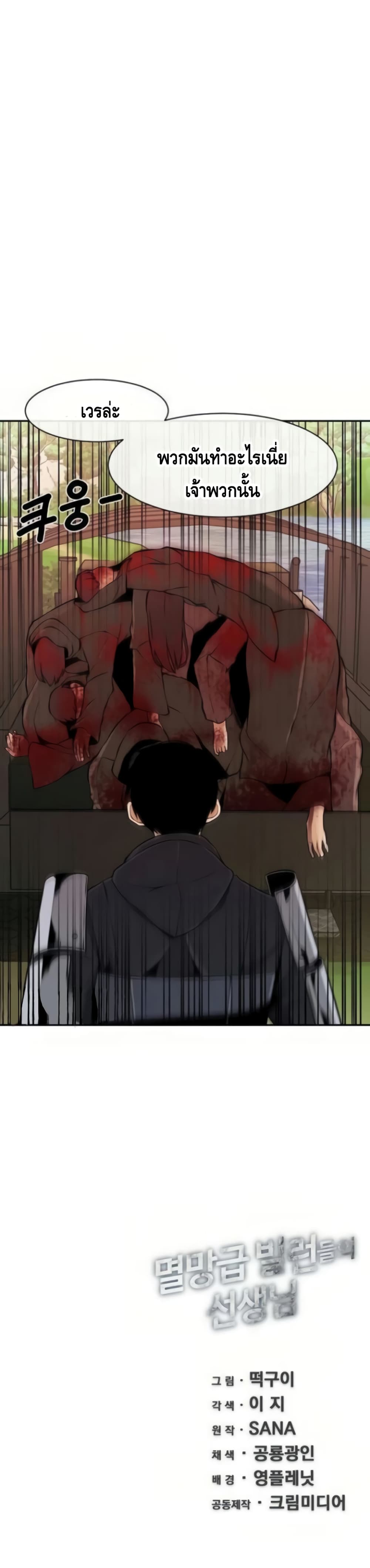 The Teacher of Perishable Villains 14-14