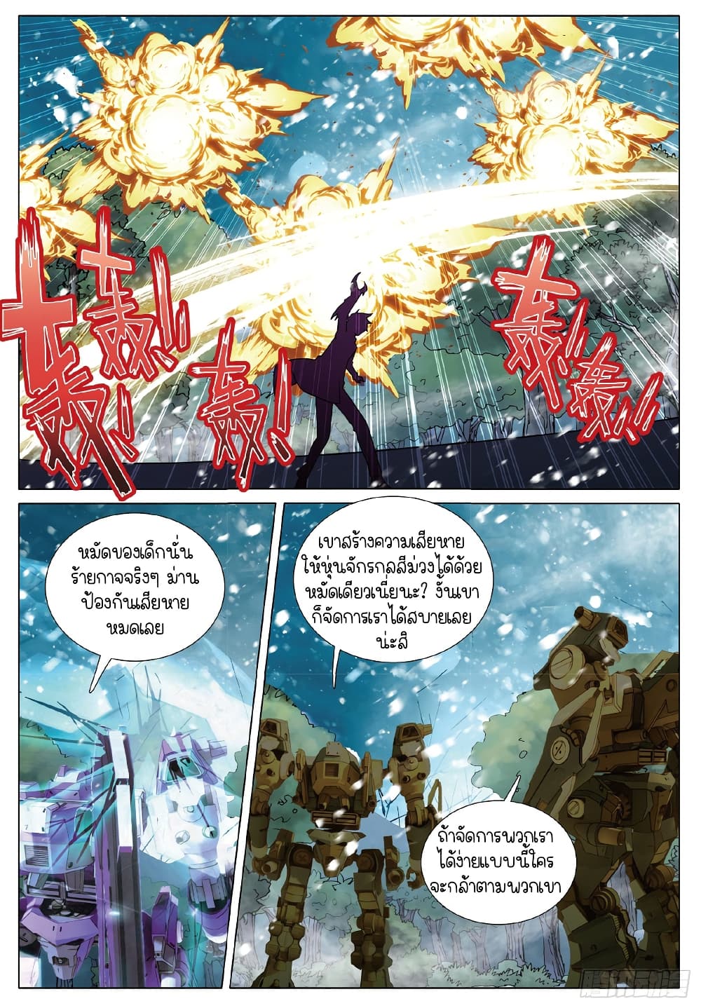 Douluo Dalu 3: The Legend of the Dragon King 259-หนีเร็ว