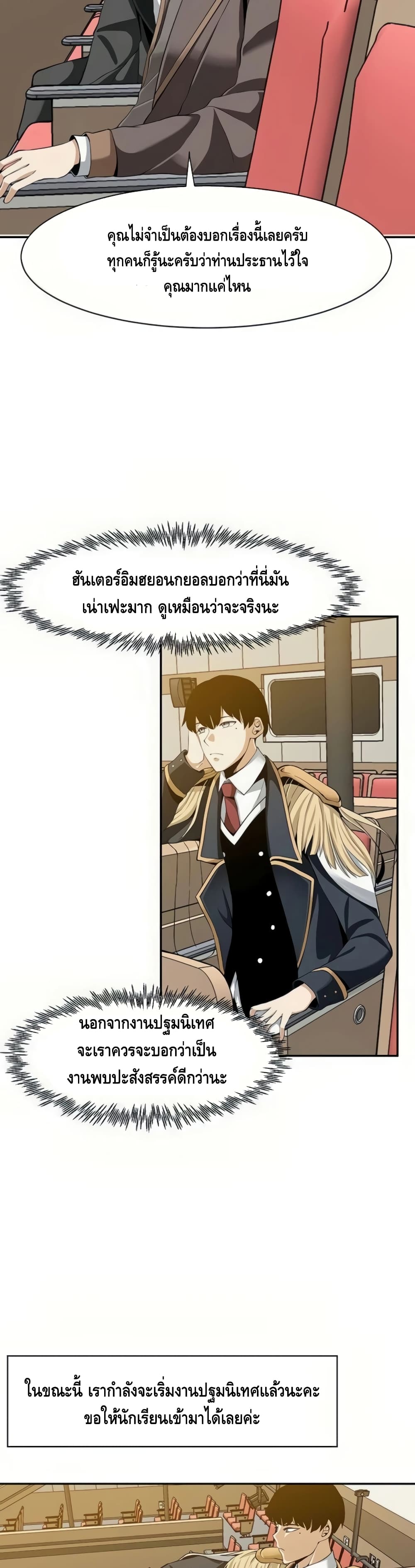The Teacher of Perishable Villains 20-20