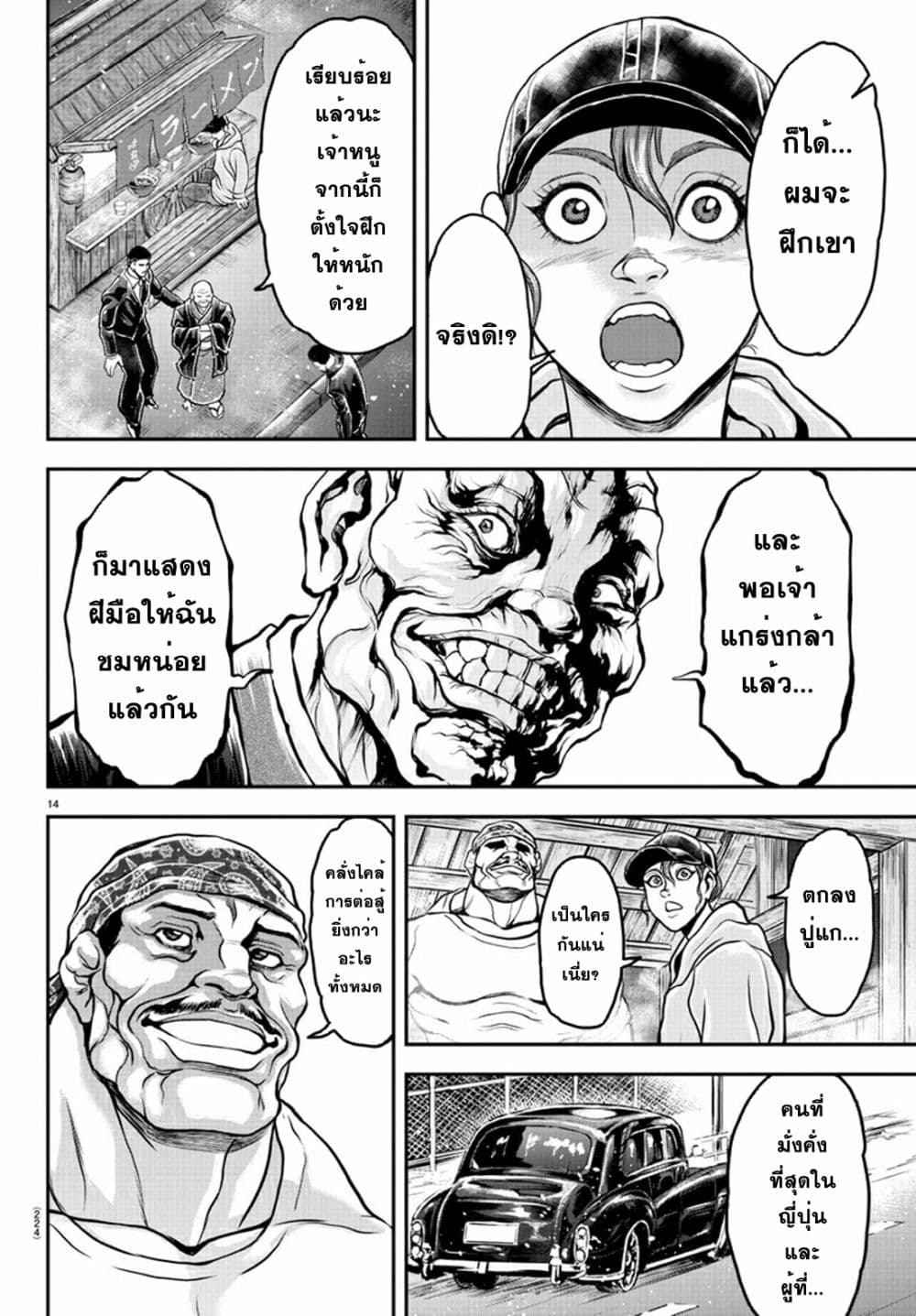 Yuenchi - Baki Gaiden 7-7
