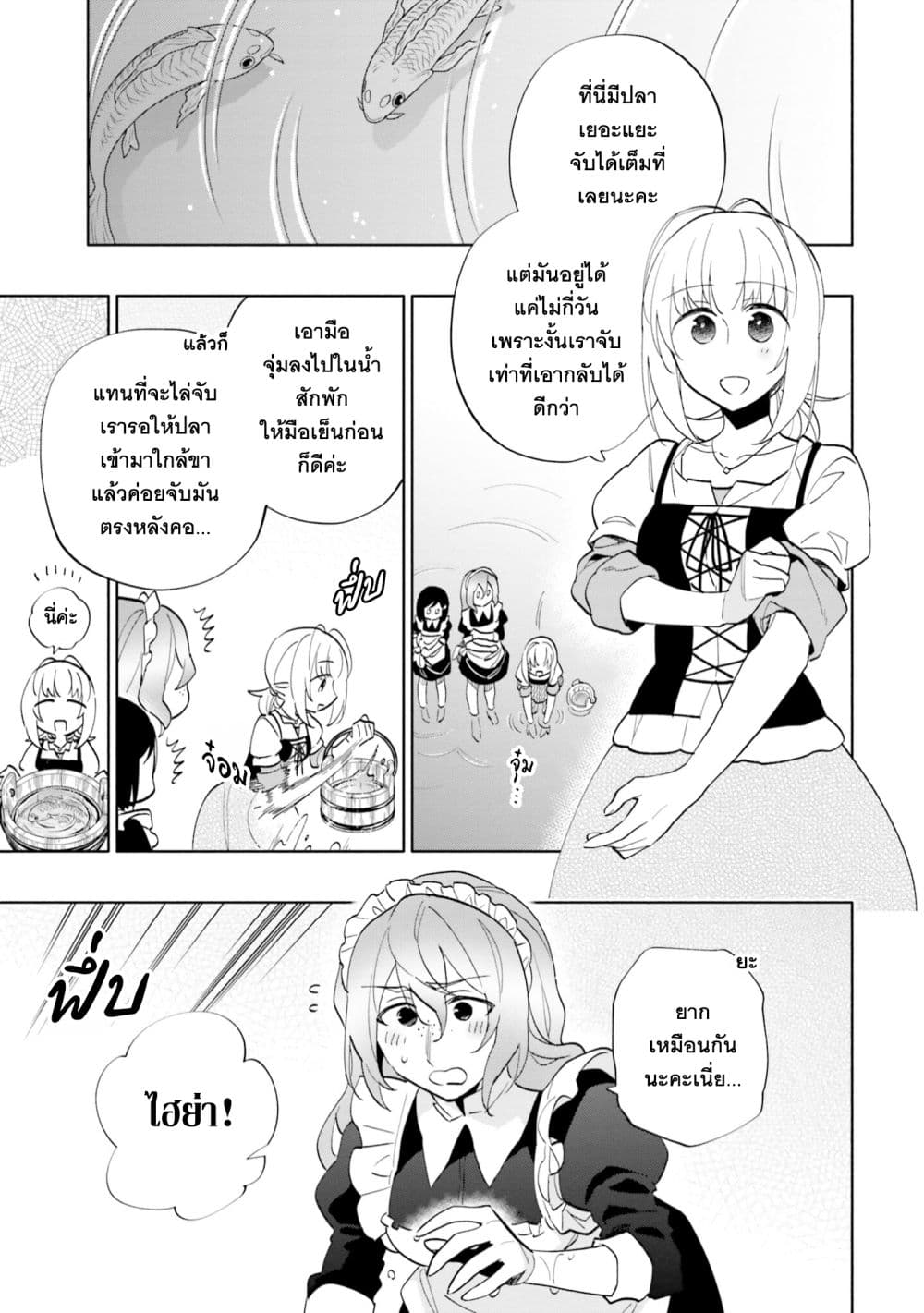 Takarakuji de 40-oku Atattandakedo Isekai ni Ijuu Suru ถูกหวย 4 พันล้านเลยเอาไปเปย์สาวในต่างโลก 62-จับปลา