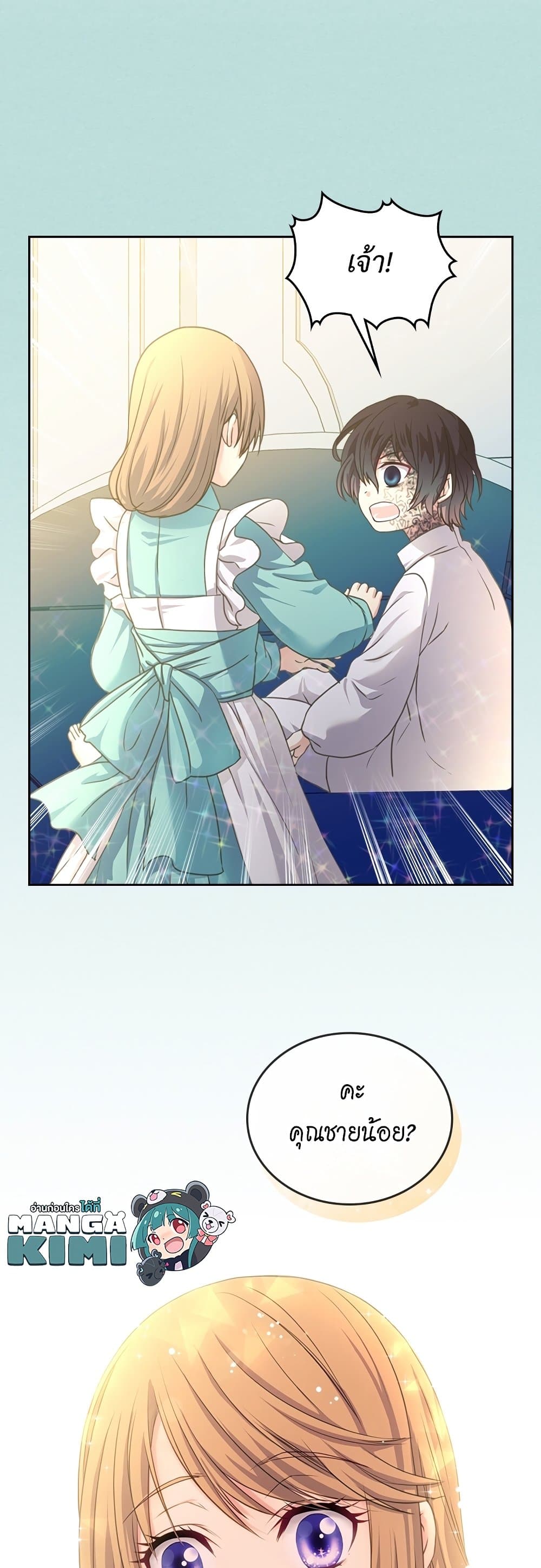 I Became a Duke’s Maid 10-10