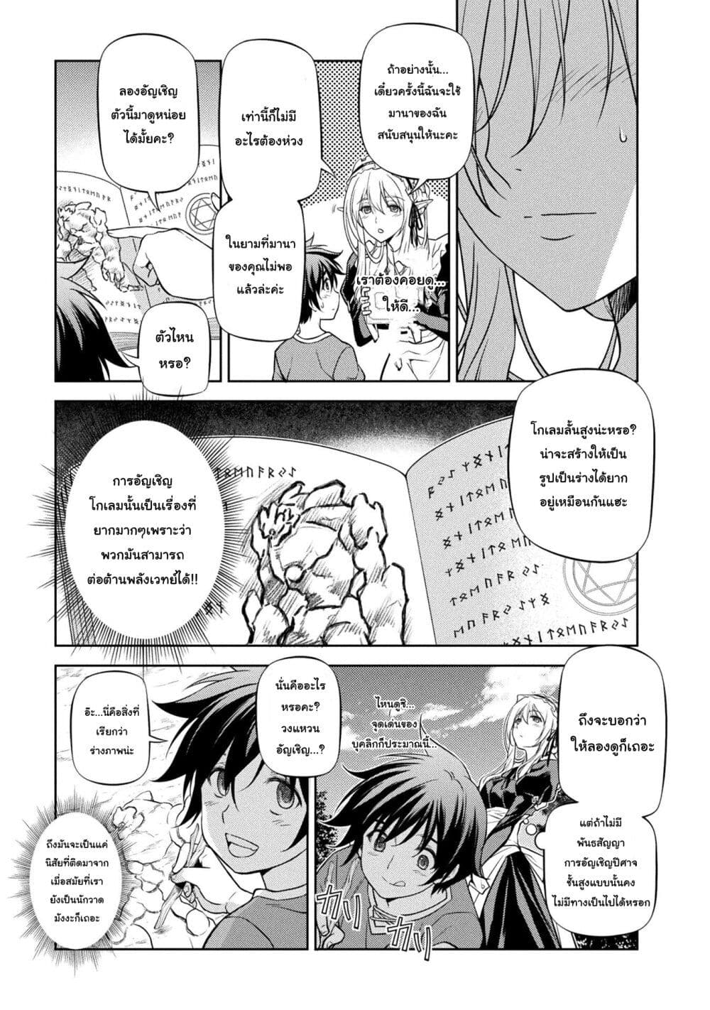Drawing: Saikyou Mangaka Wa Oekaki Skill De Isekai Musou Suru! 2-2