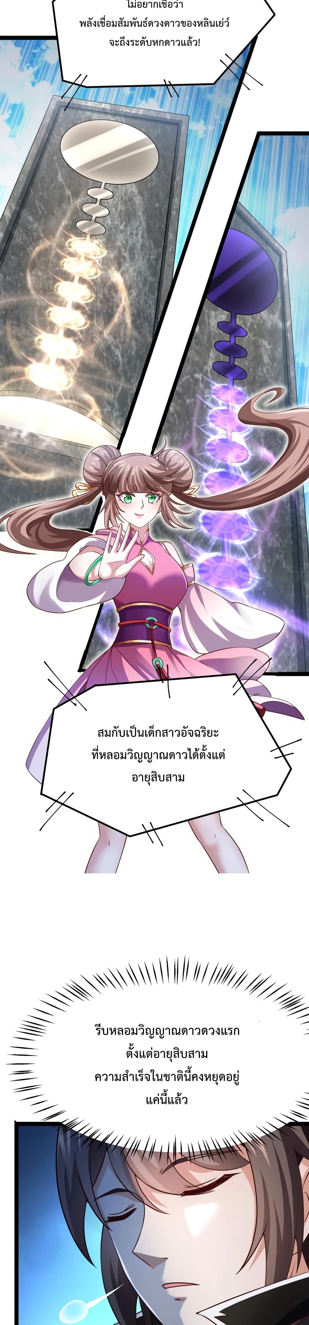 Master of Starland 5-5