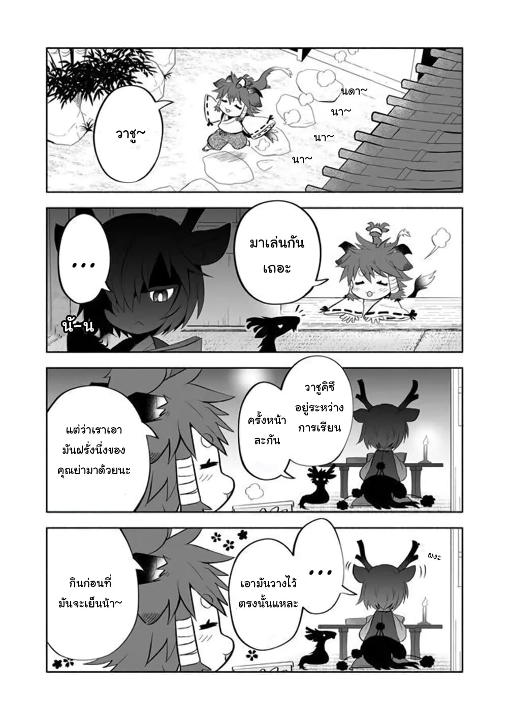 Rinjin-Chan Ga Shinpai เทพมังกรโลลิ 38-38